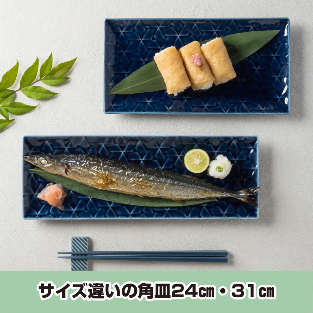 旅籠 長角皿 藍 24.5×13cm 320g ネイビー 長角 プレート 網代 刺身皿 角皿 ホームパーティー おしゃれ インスタ映え 皿 食器 陶器 日本製 美濃焼 和食器 小田陶器 食洗器対応 ギフトカード対応