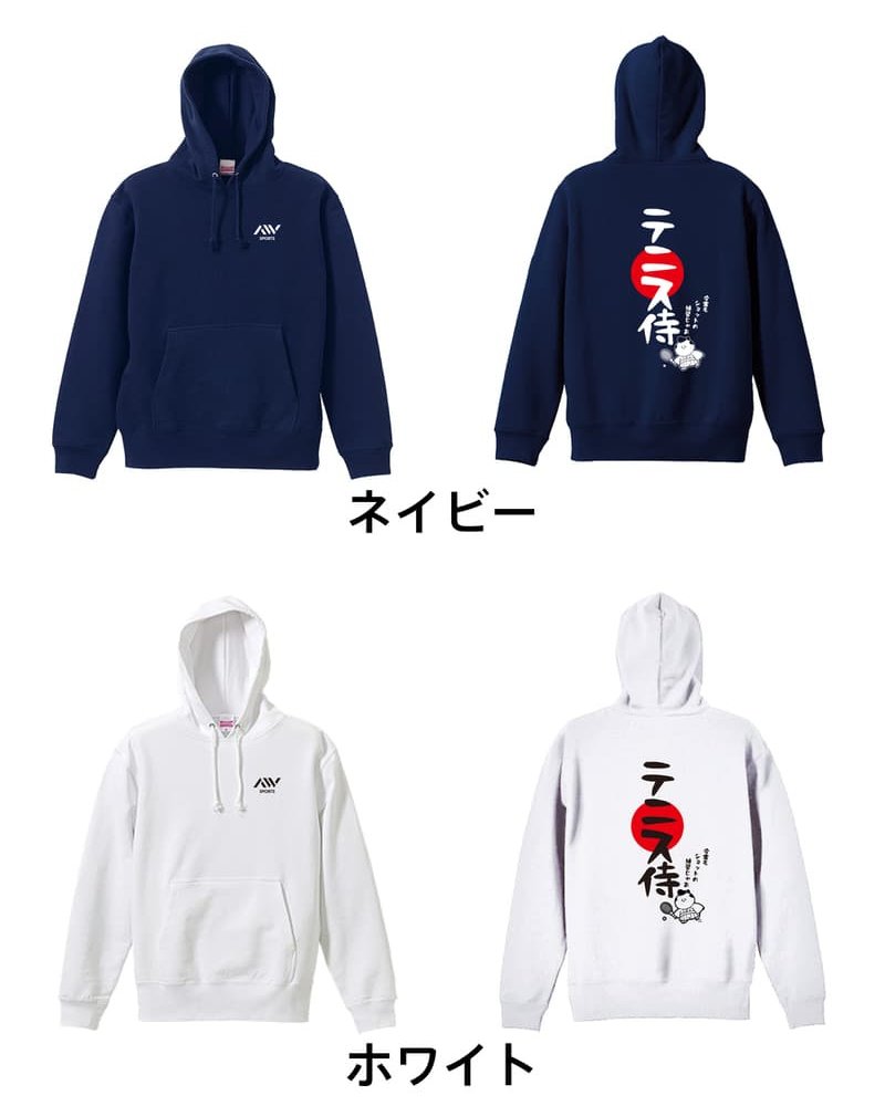 テニス パーカー プルオーバー メンズ レディース ジュニア 練習着 裏パイル おもしろ 名入れ スウェット おしゃれ キッズ 大きいサイズ 文字入れ無料 「テニス侍」 アートワークスコウベ 【送料無料】