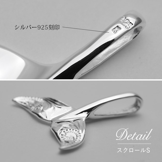 ハワイアンジュエリー ホエールテール ペアペンダントトップ 2個セット 刻印 無料 誕生石入れ可 スクロール プルメリア シルバー925 ネックレス チェーン別売 ペンダントヘッド カップル 夫婦 プレゼント ハロウィン 【品番：SP30801-SP31401P】
