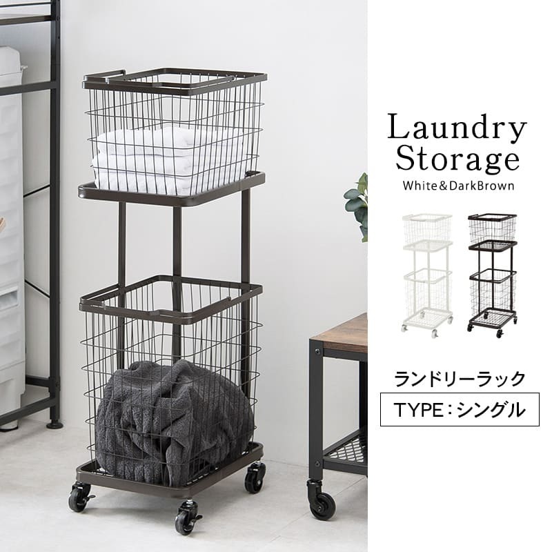 収納家具 ラック ランドリーバスケット スクエアタイプ 2段 四角キャスター付き ランドリー ワゴン 洗濯かご おしゃれ ワイヤーバスケット スチール シンプル モダン ランドリー収納 隙間収納プレゼント