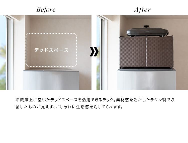冷蔵庫上収納ラック 冷蔵庫上 冷蔵庫上収納 収納 冷蔵庫 目隠し収納 目隠し キッチン収納 可動棚 Rifero リフェロ ラタン おしゃれ ホットプレート キッチン 扉 大容量 調理器具 冷蔵庫上ラック 冷蔵庫上棚 上置き収納 ラタン収納 扉付 家具