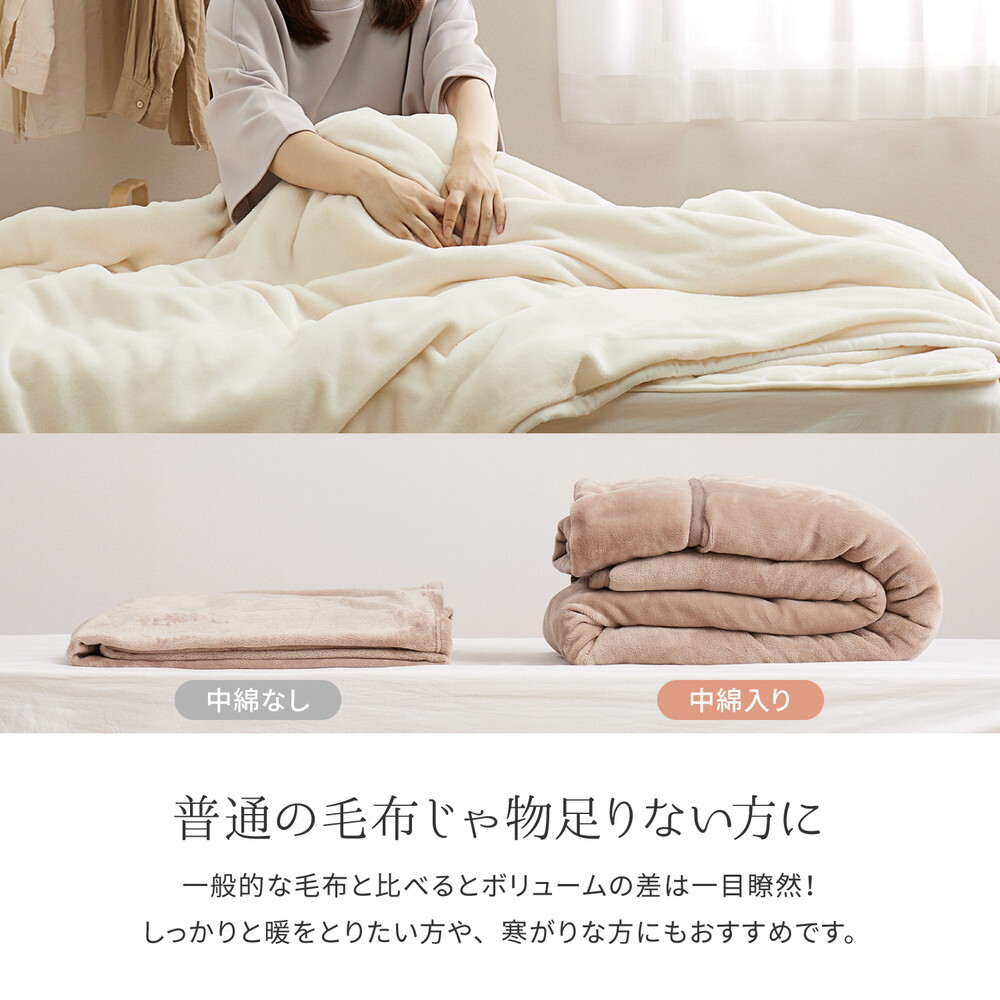 毛布 メレンゲタッチプレミアム 約140×200cm シングル 厚手 洗濯機で洗える 3層構造 フランネル
