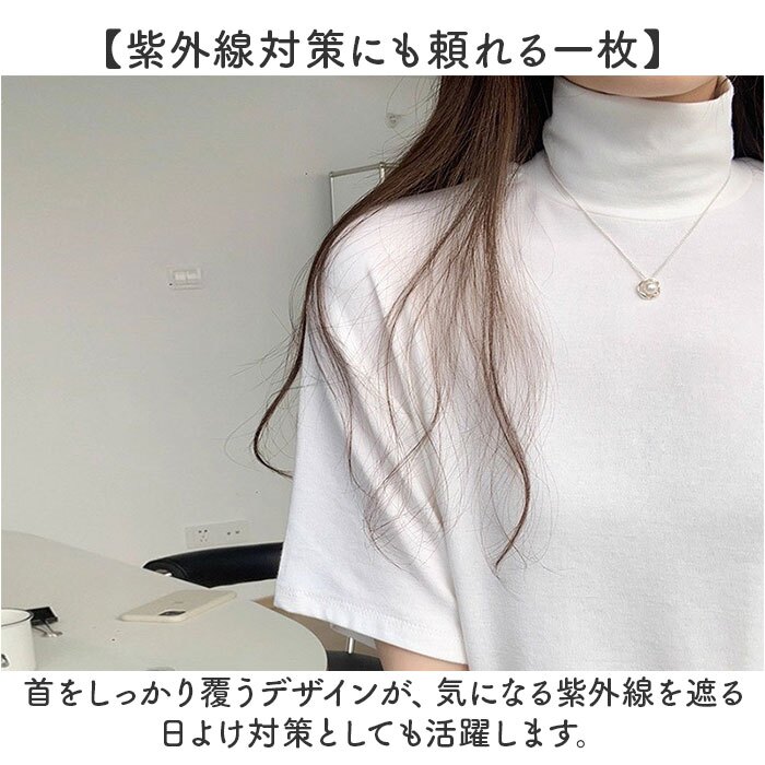 モックネックTシャツ 通販 半袖カットソー ドロップショルダー タートルネック ストレッチ素材 カジュアル 伸縮性 ゆるTシャツ 無地 シンプル 首元カバー 日よけ対策 プルオーバー 春夏秋 無地Tシャツ おしゃれ オシャレ