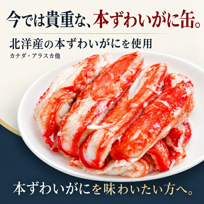 本ずわいかに脚肉100％ 3缶組 / 本ずわいがに ズワイガニ 蟹缶 カニ缶 一番脚肉 棒肉 3缶セット 高級 海鮮 贈答 ギフト 白箱 お取り寄せ / 太く食べ応えのある一番脚肉を贅沢に詰めた 豪華な本ずわいがに缶詰セット