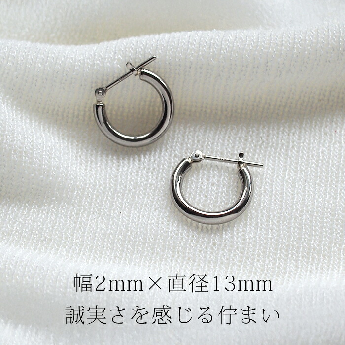 【ジュエリーの町 山梨甲府製】プラチナ フープピアス 細い 小さい PT900 幅2mm×直径13mm アレルギー対応  日本製 品質保証書 おすすめ 片耳 1個 かわいい