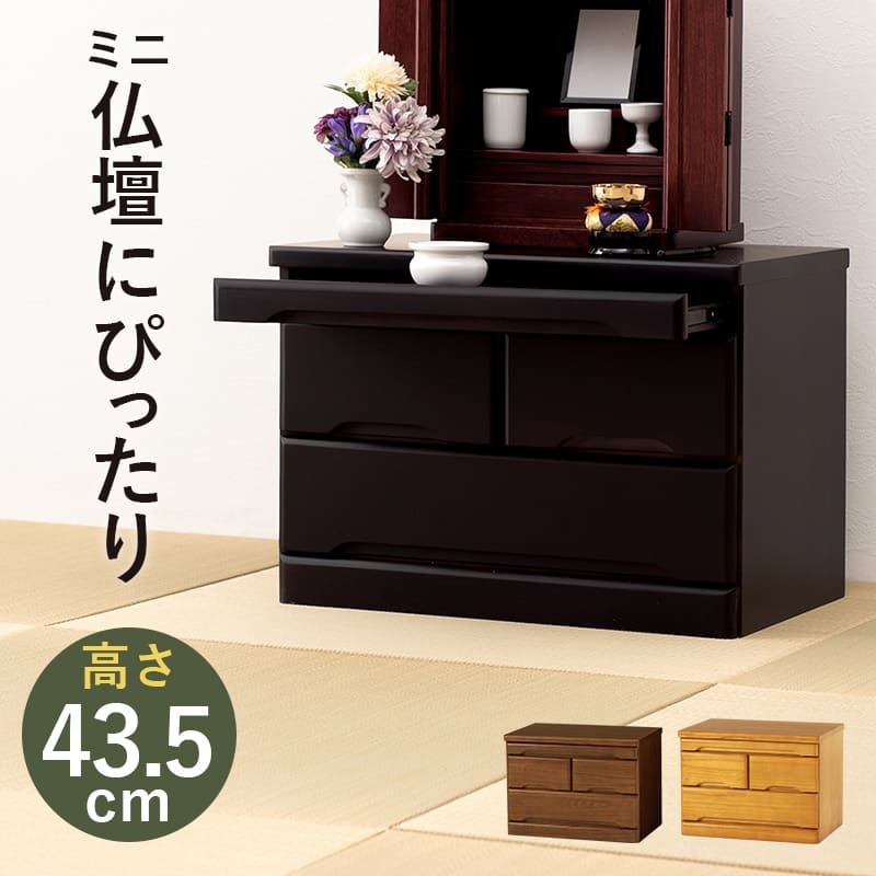収納家具 ラック 仏壇チェスト お仏壇 チェスト ワイドチェスト キャビネット 15号～20号対応 幅60 高さ43.5 桐材 収納 仏壇台 サイドボード シンプル モダン 和室 スライドテーブル付き 仏壇 ミニ 収納箪笥 収納チェスト 高級感