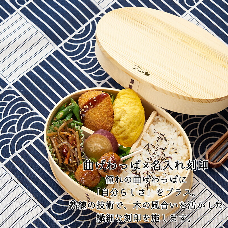 曲げわっぱ 弁当箱 名入れ 名前入り まげわっぱ わっぱ弁当箱 お弁当箱 ランチボックス 700ml 木製 1段 仕切り ランチベルト ゴムバンド セット 軽量 大容量 楕円型 おしゃれ かわいい 大人 メンズ 和風 ナチュラル 送料無料 ギフト プレゼント 父の日