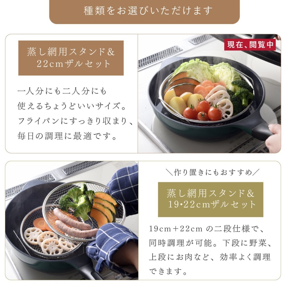 蒸し器 逸品物創 蒸し網用スタンド 22cmザルセット 燕三条 日本製 ステンレス 蒸しざる 蒸しザル 蒸しかご 蒸し網 フライパン用蒸し器 フライパンで蒸し料理 温野菜 蒸し野菜 蒸し鶏 蒸し魚 水切り 湯切り 油切り 揚げ物ざる 食洗機対応 レシピ付き キッチン用品 調理器具 新生活 結婚祝い プレゼント ギフト