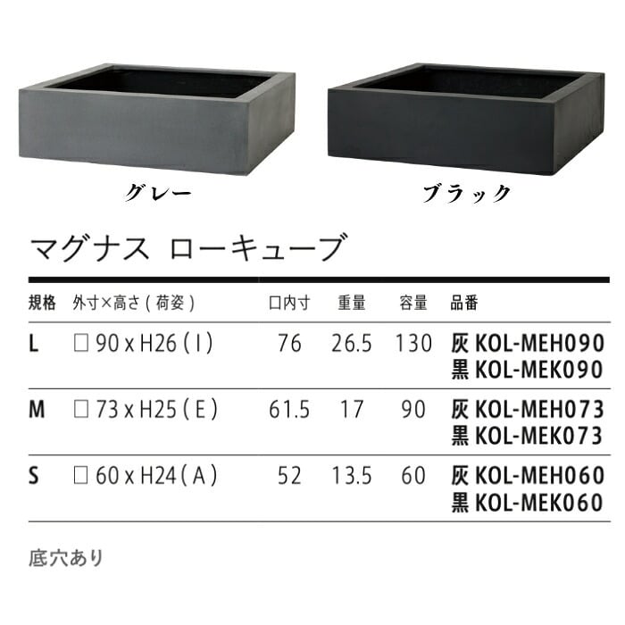 植木鉢 おしゃれ 大型 四角 角型 スクエア 浅型 ローボウル KONTON コントン マグナス ローキューブ ファイバーポリストーン 軽量 底穴あり 屋外 S M L グレー ブラック 観葉植物 多肉植物 シンボルツリー 北欧 和モダン モダン ナチュラル プランター ベランダ 玄関