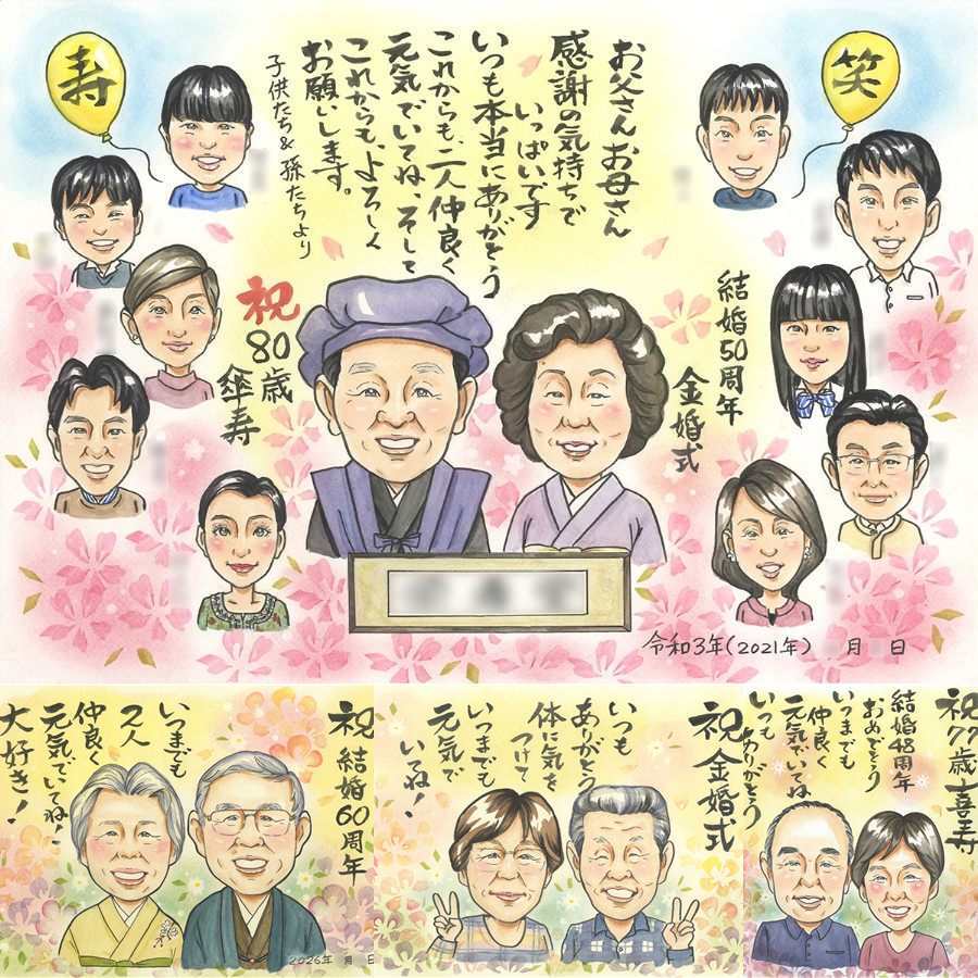 結婚記念日の記念に、似顔絵ギフトのサプライズを贈りませんか。 金婚式 プレゼント 似顔絵 手描き 名入れ ギフト 贈り物 結婚記念日 誕生日 長寿 お祝い 大人数 祖父 家族 ご夫婦 ご両親 下書き確認 名入れ 修正無料 かわいい 喜ばれる 一生もの 宝物 感謝 結婚50周年 長寿 一生もの 宝物 キレイ 快気祝い 喜寿祝い イラスト 二次会 ブライダルギフト オリジナル ホワイトデー 引っ越し