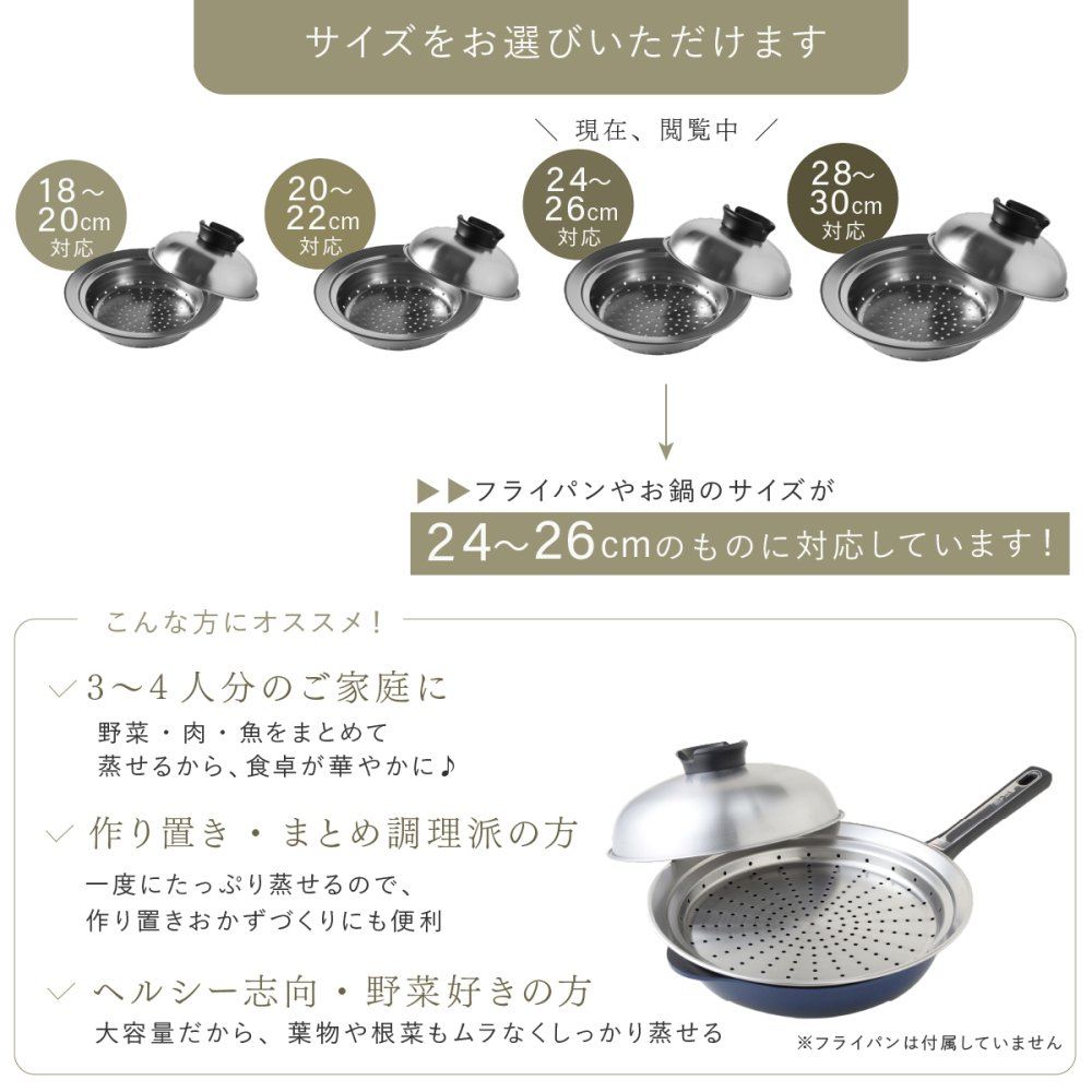 蒸し器 のせるだけで簡単蒸し器 24～26cm 燕三条 日本製 ステンレス 蒸しプレート 蒸しざる フライパン用蒸し器 鍋用蒸し器 フライパンにのせるだけ 蒸し料理 温野菜 蒸し野菜 蒸し鶏 蒸し魚 しゅうまい ヘルシー調理 3～4人 家族 ファミリー まとめ調理 受け皿 2WAY 食洗機対応 レシピ付き キッチン用品 調理器具 新生活 結婚祝い プレゼント ギフト