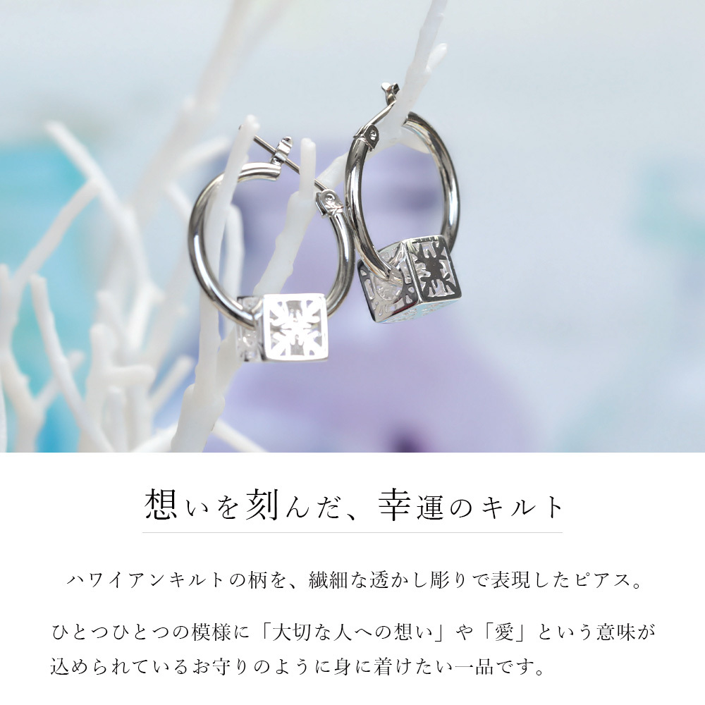 ハワイアンジュエリー ピアス 金属アレルギー対応 純チタンポスト シルバー925 キルト キューブ チャーム フープピアス クロッシングピアス 20G(ゲージ) 幅20mm レディース 誕生日 プレゼント 敬老の日 【品番：HE-SP35801】