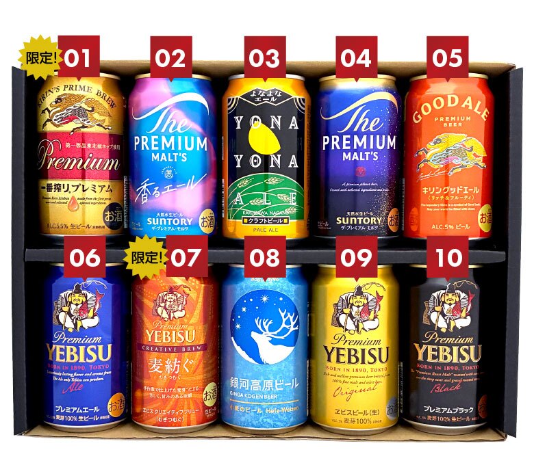  国産 プレミアムビール 10種 飲み比べセット誕生日プレゼント お歳暮 お供え 限定 エビス 麦紡ぐ キリン 一番搾りプレミアム 入 10本 350ml ビール ギフト セット 出産 お祝い 内祝い お返し 送料無料対象外地域有 贈答用 化粧箱入り ◎【包装済】