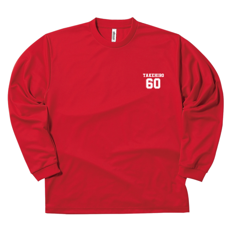【名入れ】還暦祝い 長袖 Tシャツ 【Bタイプ ワンポイント】 ドライTシャツ 60歳のお祝い 誕生日 プレゼント ギフト 男性 女性 メンズ レディース 名入れ無料 お祝い サプライズ 記念品