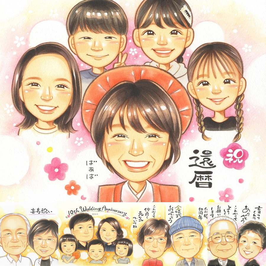 還暦の記念に、記念に似顔絵を贈りませんか。相談しながら作れる、あたたかな似顔絵ギフトです。 還暦 プレゼント 似顔絵 名入れ 手描き ギフト 贈り物 還暦 お祝い 誕生日 記念 大人数 おばあちゃん おじいちゃん 祖母 祖父 名入れ 下書き確認 修正無料 そっくり 親孝行 かわいい 宝物 還暦 長寿 一生もの 傘寿 結婚祝い イラスト 闘病中の方への励まし 初任給 バレンタインデー 二次会