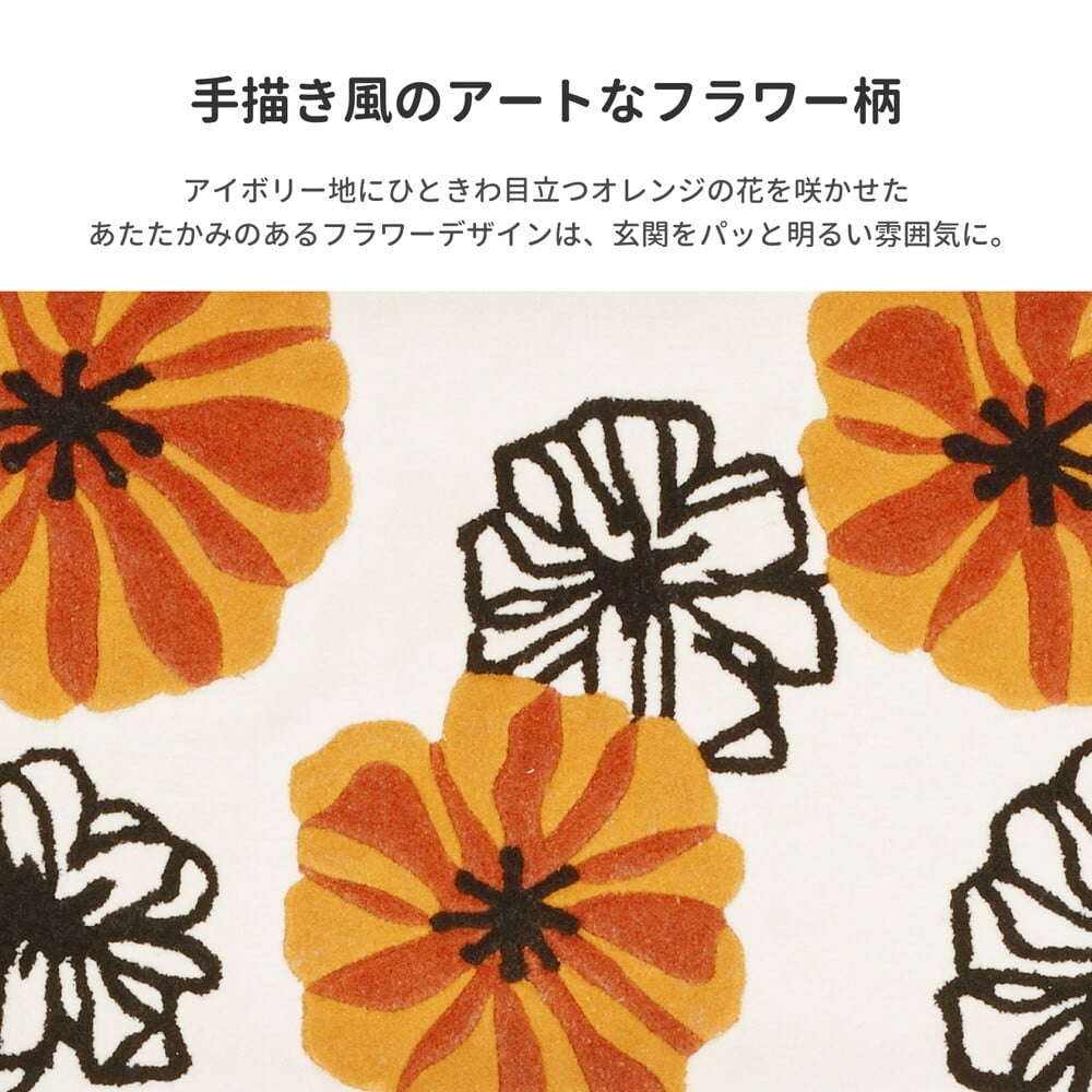 ラグ カーペット 玄関マット マリア 約50×80cm 洗える 滑り止め 花柄 フラワー 室内 屋内 エントランスマット