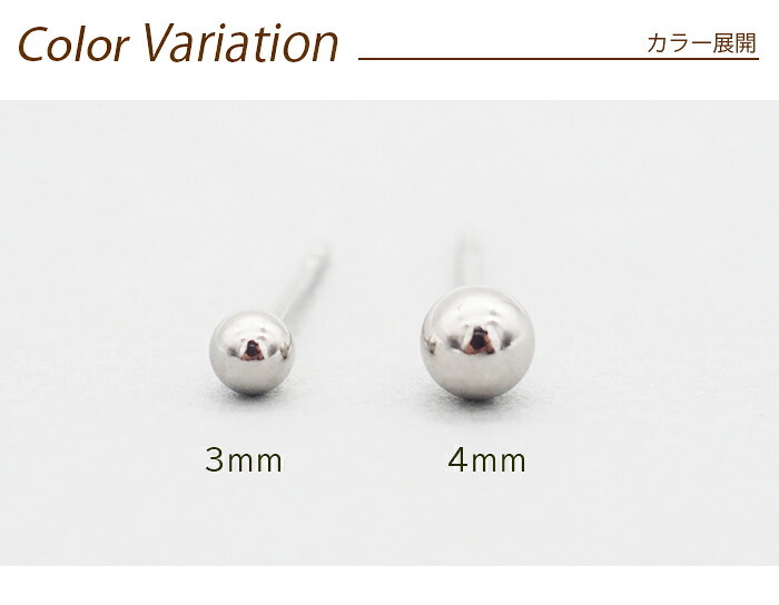 セカンドピアス つけっぱなし 軸太 片耳 丸玉 ボール ホワイトゴールド 3mm・4mm 金属アレルギー サージカル ステンレス サージカル 医療用 シンプル 定番 メンズ レディース 小さめ 【全品1個ずつバラ売り】 プレゼント