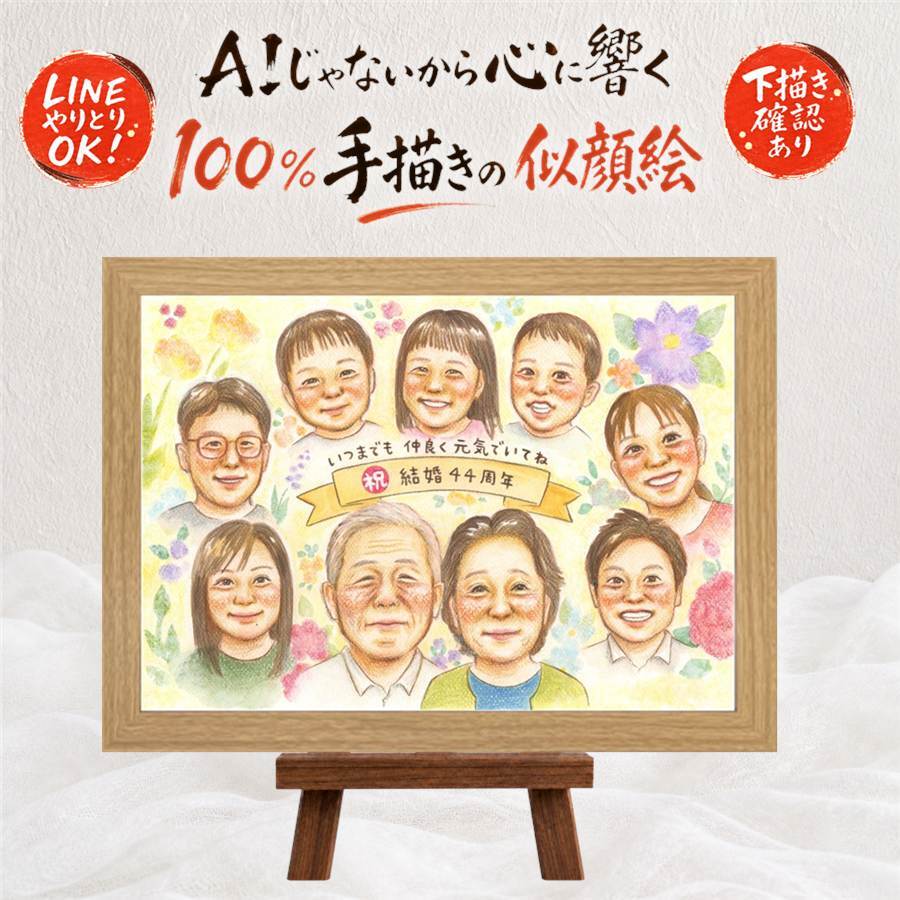 結婚記念日のプレゼントに、似顔絵でサプライズをしてみませんか。 結婚記念日 似顔絵 ギフト 名入れ プレゼント 手描き 贈り物 結婚記念日 結婚30周年 結婚10周年 金婚式 記念 お祝い 周年記念 大人数 ご両親 夫婦 家族 修正無料 名入れ 下書き確認 一生もの 宝物 喜ばれる そっくり 一生もの 記念日 結婚記念日 感謝 宝物 結婚祝い 大量注文 キレイ メモリアル 色紙 ハロウィン 同窓会