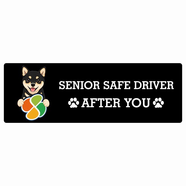 カーサイン 高齢者マーク SENIOR SAFE DRIVER 黒豆柴 ステッカー シール 長方形 20x6.7cm 肉球 日本製 車