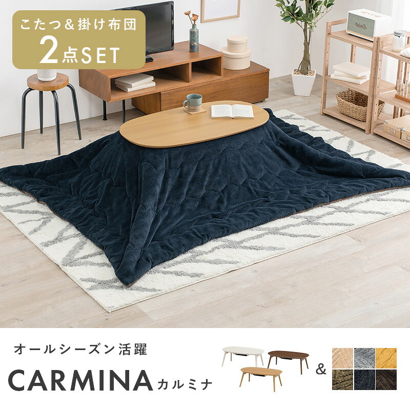 ベッド 寝具 こたつ＋うす掛け布団 ２点セット カルミナビケ 90×50cm 木目調 折れ脚 折りたたみ 角がない 省エネ コンパクト 一人暮らし ワンルーム 組立式 こたつ テーブル 布団 カルミナ950+ビケ950