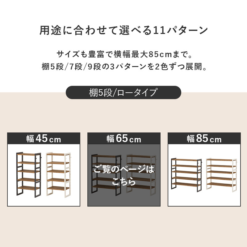 収納家具 ラック シューズ MSS-6711 棚5段/ロータイプ 幅65×奥行28×高さ92cm オープン 可動棚 高さ調整 最大18足収納 フック2個付 天然木 サンダル ブーツ 靴 選べる11パターン パイン材 シンプル ダークグレー
