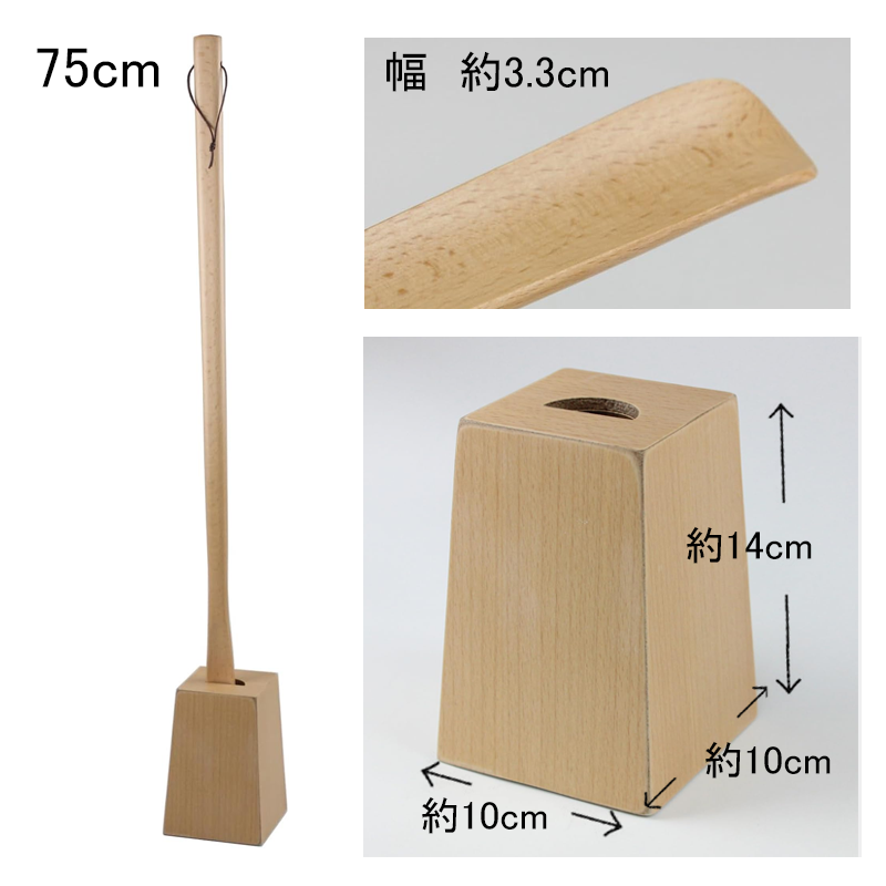 ラク履きくつべら 75cm スタンドセット ナチュラル うるし 【名入れ可能】◆木製 天然木 おしゃれ 台付き くつべら 自立 かがまない 腰痛 玄関 和風 洋風 店舗 新築祝い ギフト