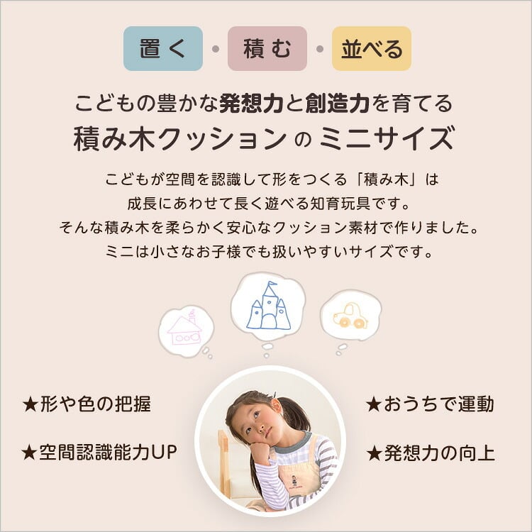キッズ家具 子供用 パステルカラーの積み木クッション ミニサイズ 【BLOCCHI mini－ブロッチ ミニ－】 8個セット