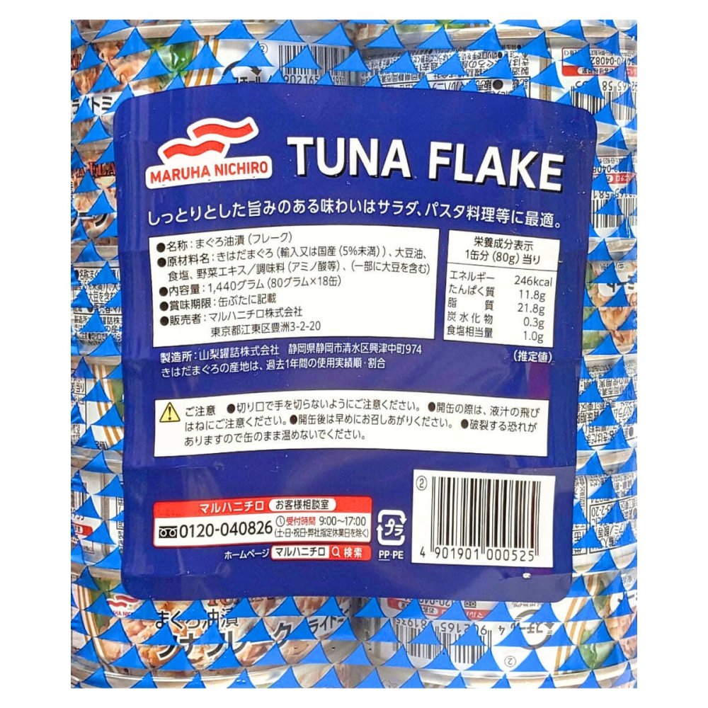 UMIOS ツナフレーク ライトミート まぐろ油漬け (フレーク)  80g x 18缶パック 国内生産  [賞味期限は2029.02.01迄]  #51515 まとめ買い ストック 備蓄