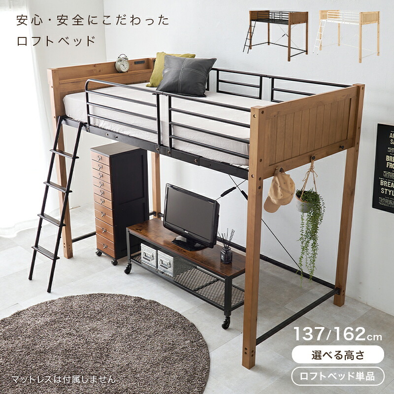 ロフト MB-5157 MB-5158 システム シングル ロータイプ ハイタイプ 階段 ハシゴ 子供 2口コンセント 宮棚 棚付き 収納 新生活 一人暮らし ワンルーム 子供部屋 コンパクト