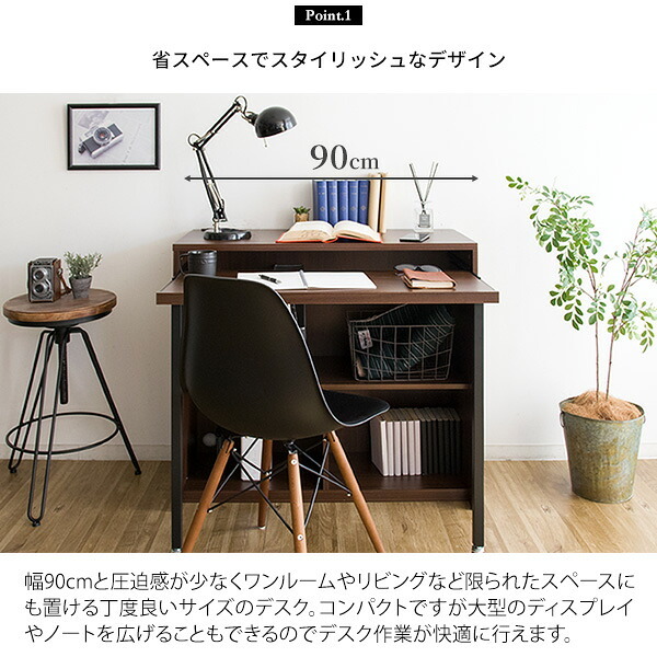 デスク チェア パソコン 省スペース おしゃれ パソコン台 90cm幅 シンプル PC 木製 事務机 学習机 勉強机 テーブル 北欧 作業机 オフィス家具 収納付き スライド天板 コンパクト コンセント Lariado［ラリアード］