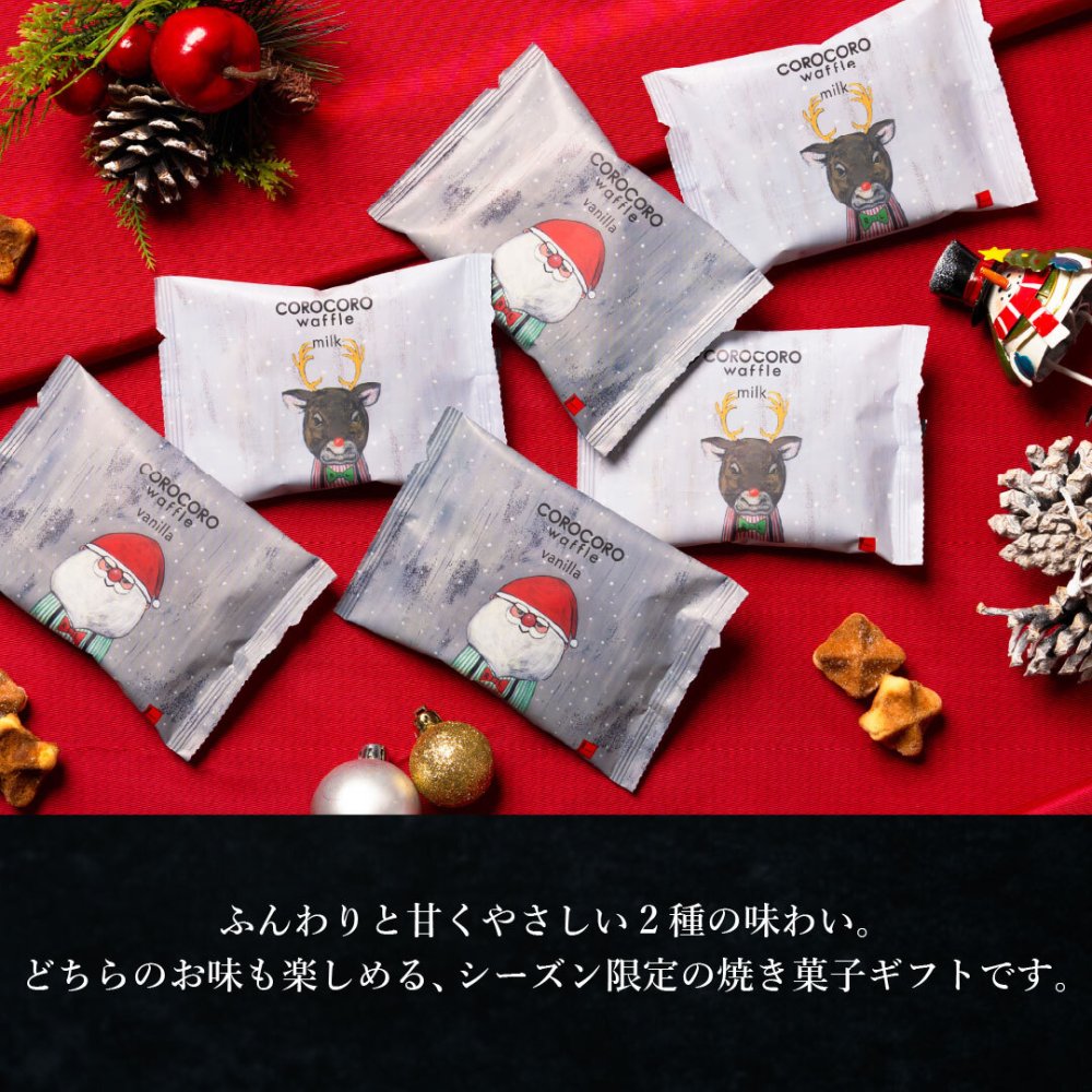  【11/2～お届け】【送料無料】 クッキー かわいい 可愛い焼菓子 プチギフト クリスマス コロコロワッフル パック セット スイーツ 焼き菓子 誕生日 プレゼント パーティー バースデー お祝い おめでとう R.L エール・エル 絶品 人気 ランキング おしゃれ 可愛い かわいい 大人 子供 ギフト 贈り物 お取り寄せ スイーツセット by R.L waffle cake