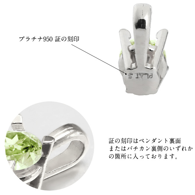 ペリドット ネックレスプラチナ ネックレス 8月誕生石 一粒 PT950 プラチナ950 白金 チェーン 長さ選べる 40cm 45cm 50cm ギフトラッピング可能 シンプル 華奢 上品 Rapture 彼女 妻 女性 レディース 誕生日 プレゼント ハロウィン 【品番：CG-RSP-29051PT-8】