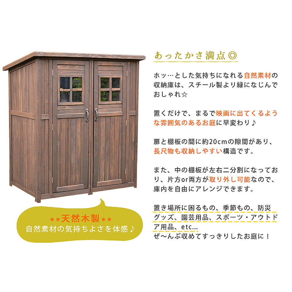 カントリー小屋 物置 倉庫 収納庫 天然木 木製 庭 物入れ おしゃれ 大型 北欧 ナチュラル ガーデニング キャンプ スポーツ 屋外 家具 ライトブラウン ダークブラウン ナチュラル シンプル 北欧 レトロ 西海岸 ミッドセンチュリ