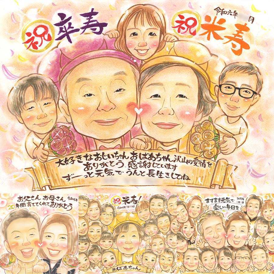 誕生日の記念に、写真から仕上げる手描き似顔絵です。 似顔絵 贈り物 卒寿 ギフト プレゼント 手描き 名入れ 誕生日 長寿 白寿 記念日 お祝い 孫 祖父母 ご両親 下書き確認 名入れ 修正無料 似てる 一生もの サプライズ 喜ばれる 卒寿祝い 長寿 90歳 宝物 節目 二次会 結婚祝い 感謝 大人数 キレイ 大量注文 同窓会 贈答品 闘病中の方への励まし 引っ越し オリジナル オーダーメイド
