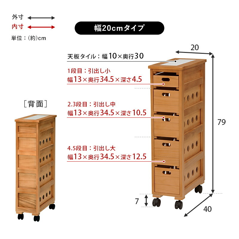 照明 ライト ストッカー 木製 幅20cm 引き出し5段 省スペース 天然木 木目 キッチン リビング 隙間収納 便利 食器 食品 調味料 小物収納 衣類 タオル 作業用 マルチ活躍 天板タイル 通気性 洗面所 脱衣所 完成品 キャスター付 移動楽々