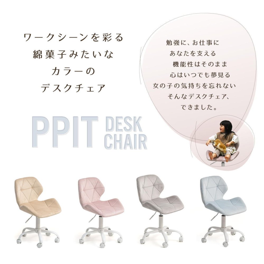 デスクチェア PPITチェア ONCH0227 キャスターチェア キャスター付きチェア 勉強椅子 キャスター付き 高さ調節可能 ガス圧昇降 360度回転 カイテンチェア 作業椅子 おしゃれ かわいい 新生活