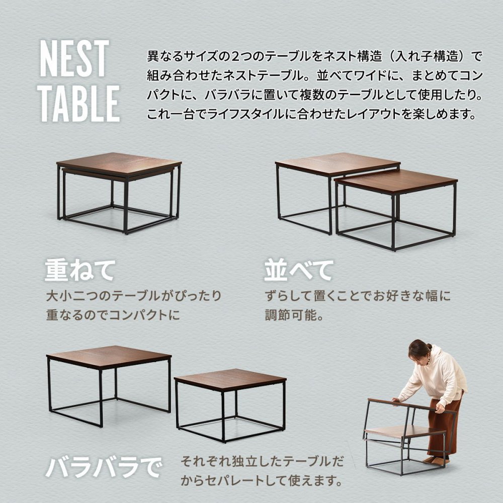 Nid ネストテーブル NITB0206 大小テーブル2点セット サイズ違いテーブル2点セット 省スペース ローテーブル センターテーブル 伸縮テーブル 伸縮式テーブル 伸長テーブル 伸長式テーブル 拡張型テーブル ナイトテーブル 新生活