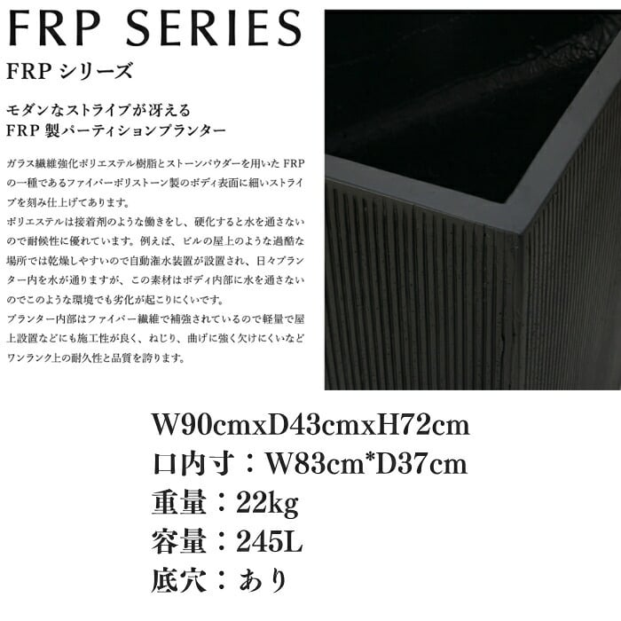 植木鉢 おしゃれ 大型 四角 ポリストーン パーティション L 幅90cm 高さ72cm FPR製 寒冷地対応 ブラック 黒 正方形 スクエア 鉢カバー 屋外室内 兼用 観葉植物用 サボテン 特大 ガーデニング ベランダ 玄関 インテリア プランター 深型