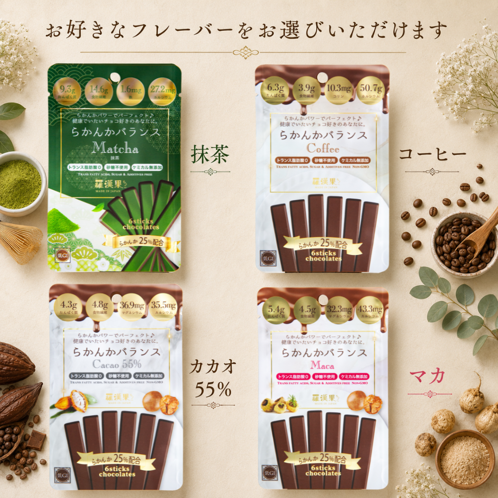 【選べる健康チョコ】6本入1袋　送る方への健康を1番に考えたチョコレート。無添加 低GI プロテイン入り。選べるフレーバー マタニティー ビーガンスイーツ 父の日 母の日 敬老の日 バレンタイン ホワイトデー おすすめ ギフト 送料無料