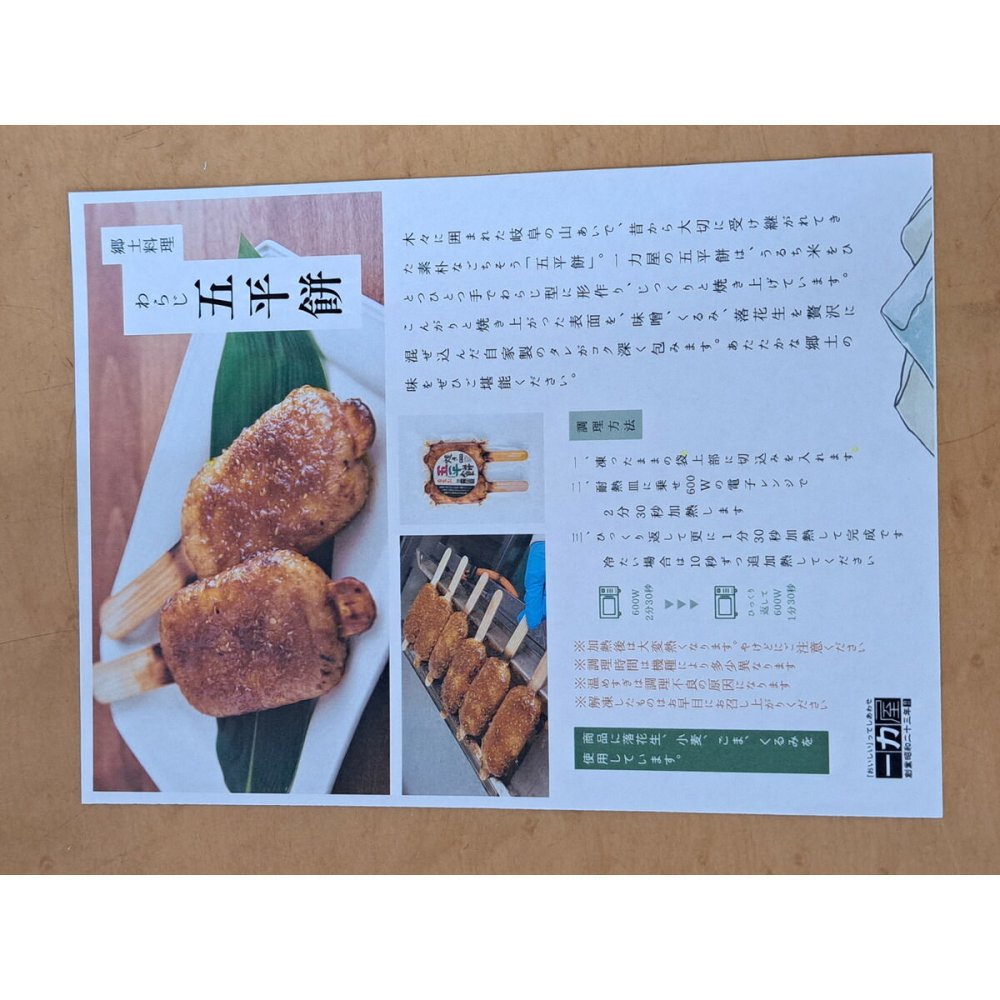 岐阜 一力屋 焼き五平餅 2本入 計3袋 五平餅 冷凍 レンチン 温めるだけ 郷土料理 惣菜