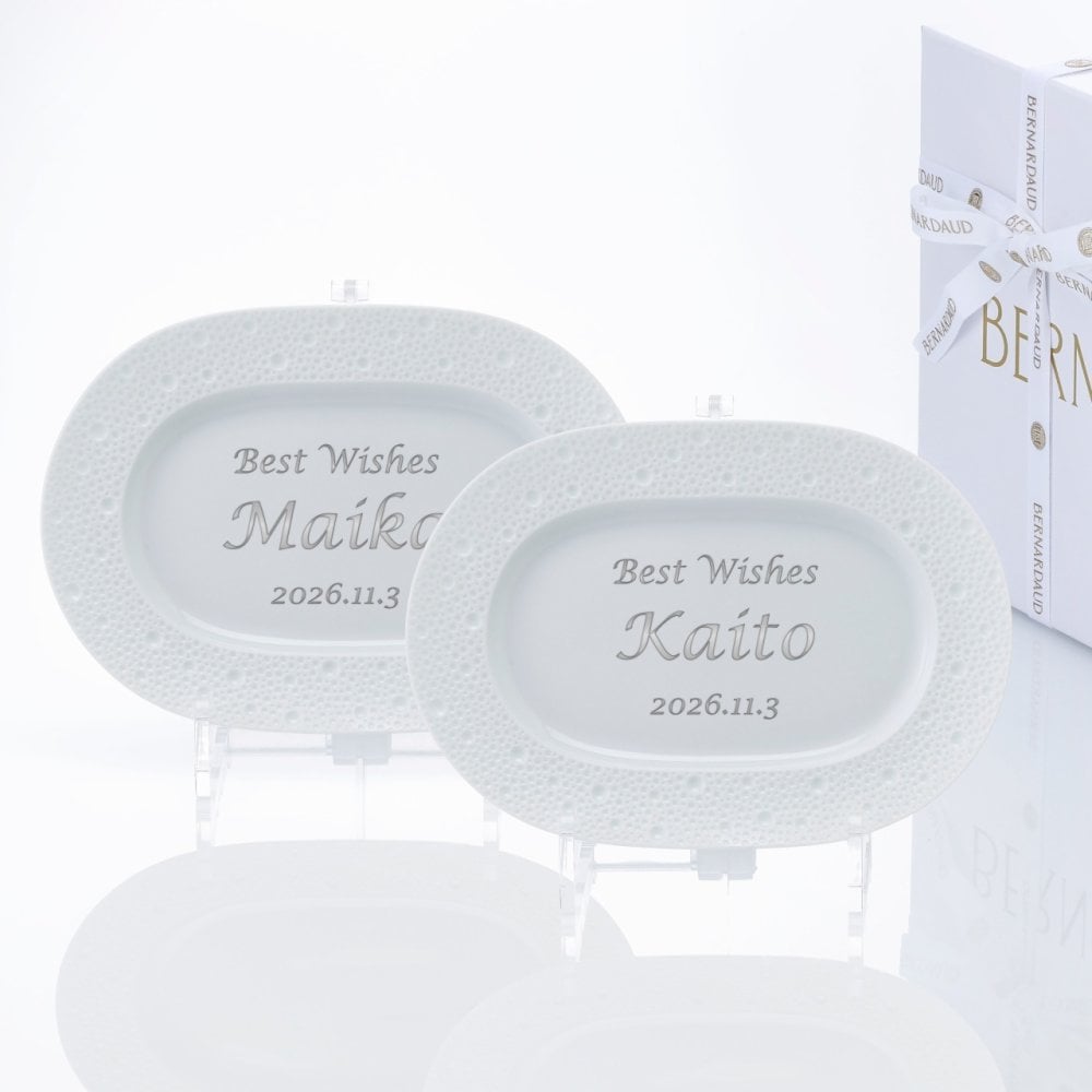 BERNARDAUD ベルナルド エキュム レリッシュ ディッシュ 21×15cm ペア 名入れ彫刻代込み 名前 彫刻 刻印 プレゼント ギフト 記念日 高級 ブランド 開店祝 新築祝 誕生日 法人 お皿 プレート インテリア ウェルカムボード オーバル だ円 ペアギフト