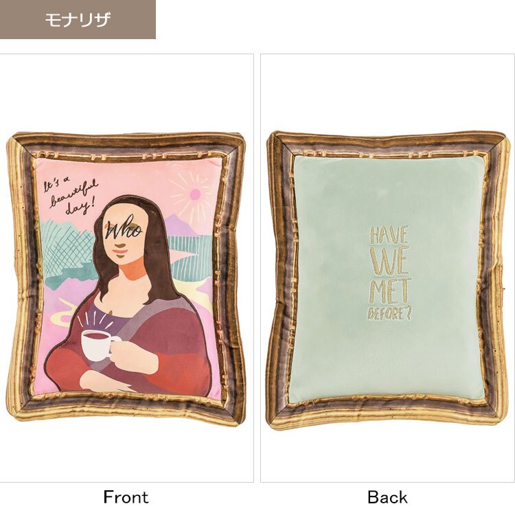 アートクッション Mサイズ アート 絵画 クッション モナリザ ゴッホ 牛乳を注ぐ女 刺繍 抱き枕 ギフトかわいい インテリアモナリザ