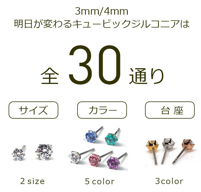 【在庫限り】セカンドピアス つけっぱなし ピアス 明日が変わるキュービックジルコニア 3mm 軸太 ロングポスト 金属アレルギー対応 ステンレス 医療用 サージカル 片耳 1個
