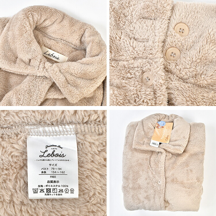 着る毛布 ルボア Lebois レディース 女性 ルームウェア かわいい ロング ガウン 上着 部屋着 冬 ふわもこ あったか グッズ 前開き ボタン 前あき 羽織り ポケット付き 洗える 洗濯 可愛い おしゃれ ピンク ベージュ アイボリー 無地 シンプル フリーサイズ プレゼント ギフト