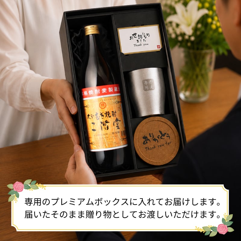 二階堂 名入れ お酒 麦焼酎 900ml 麦 焼酎 タンブラー カップ  名前入り プレゼント ギフト 面白い センス 定年退職 還暦祝い 退職祝い 男性 女性 お祝い 古希 喜寿 傘寿 米寿 卒寿 白寿 百寿 敬老の日