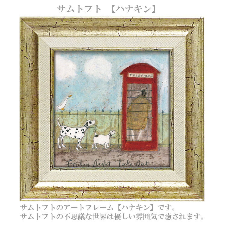 サムトフト ハナキン ST-04062 Sサイズ アートフレーム 絵画 犬 アヒル 人物 風景 ギフト アート おしゃれ 北欧 インテリア お部屋