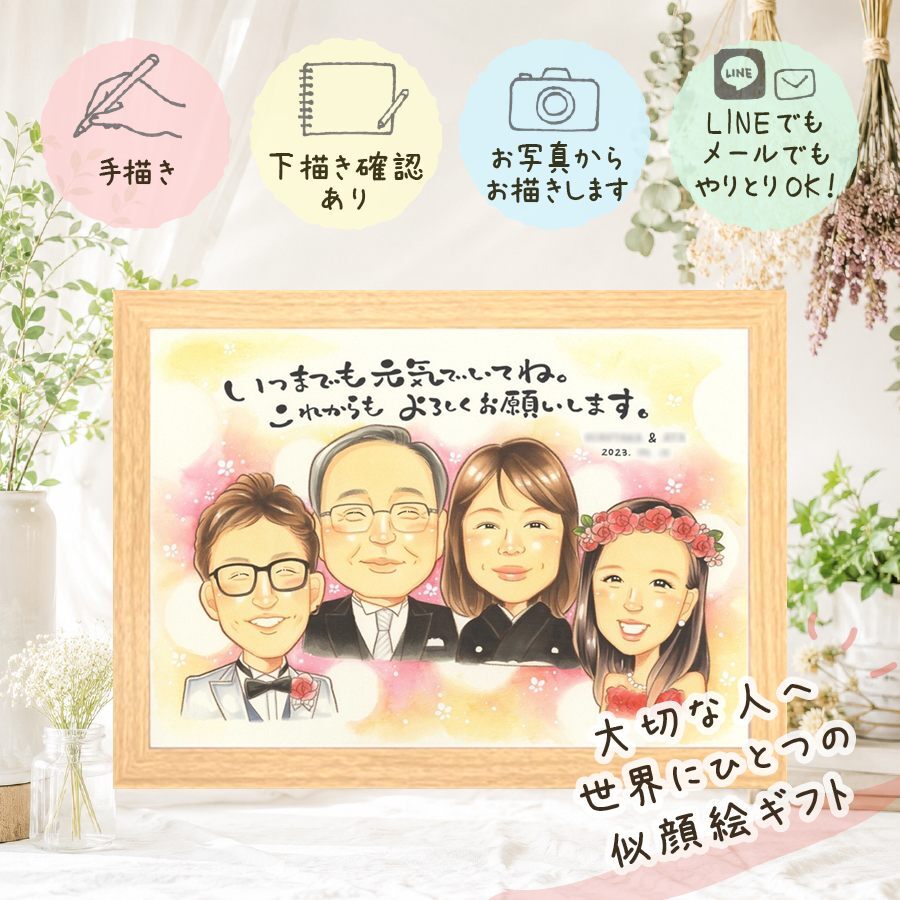 結婚式のお祝いに、記念に似顔絵を贈りませんか。 サンクスボード ギフト 似顔絵 手描き プレゼント 贈り物 名入れ 結婚式 感謝 お祝い 披露宴 サンクスボード 同僚 職場 友達 新郎新婦 名入れ 修正無料 下書き確認 そっくり サプライズ 親孝行 宝物 婚礼 入籍 サンクスボード 新郎新婦ギフト 宝物 記念日 応援 引っ越し 節目 ホワイトデー キレイ 感激 快気祝い 大量注文 ハロウィン