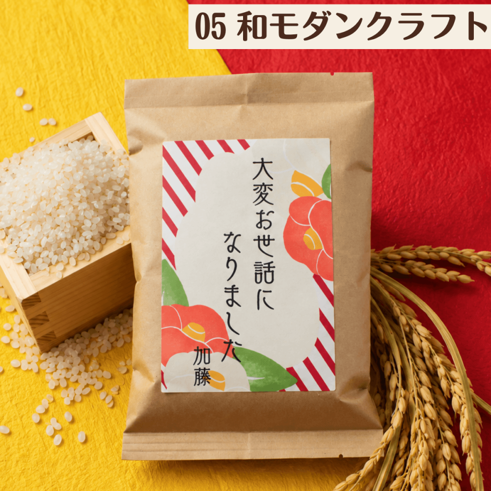 退職 挨拶 プチギフト お米 2合 粗品 産休 お世話になりました ギフト 引っ越し お礼 品物 和風 メッセージ 転職 退団 御礼 卒園 卒団 卒業 産休 周年 引越し 名入れ メッセージ おしゃれ 急ぎ オリジナル 名入れ 早め 転勤 異動 会社 自治会 敬老会 町内会 大量注文 短納期
