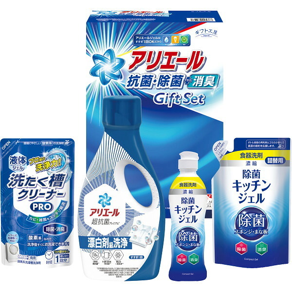 ギフト工房 アリエール抗菌除菌ギフト [26-7632-186] ＧＰＳ ２５Ｈ プレミアムギフト 贈り物 お祝い 日本製 内祝い 出産内祝い 結婚内祝い 快気祝い 新築祝い お返し 贈り物 プレゼント ギフト