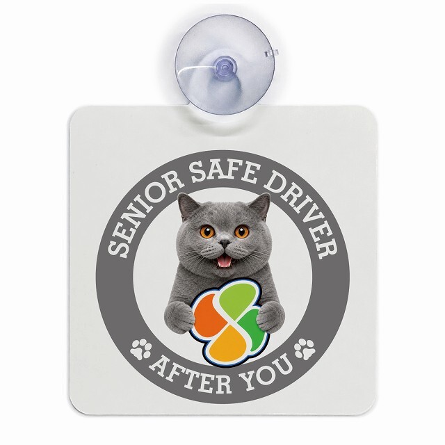 カーサイン 高齢者マーク SENIOR SAFE DRIVER ブリティッシュショートヘア 車内用 吸盤タイプ 収れん火災防止タイプ 肉球 日本製 車 ステッカー